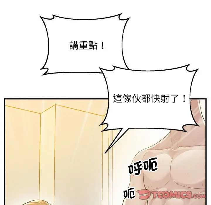 漫画《超人气美术家教/上门男家教》第16话第220张图