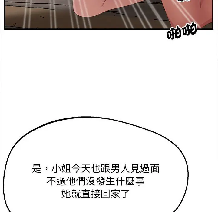 漫画《超人气美术家教/上门男家教》第16话第222张图