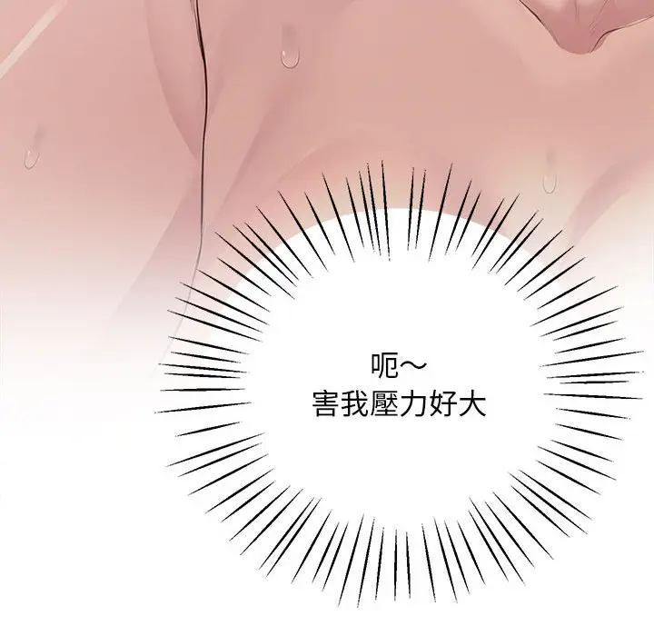 漫画《超人气美术家教/上门男家教》第16话第227张图