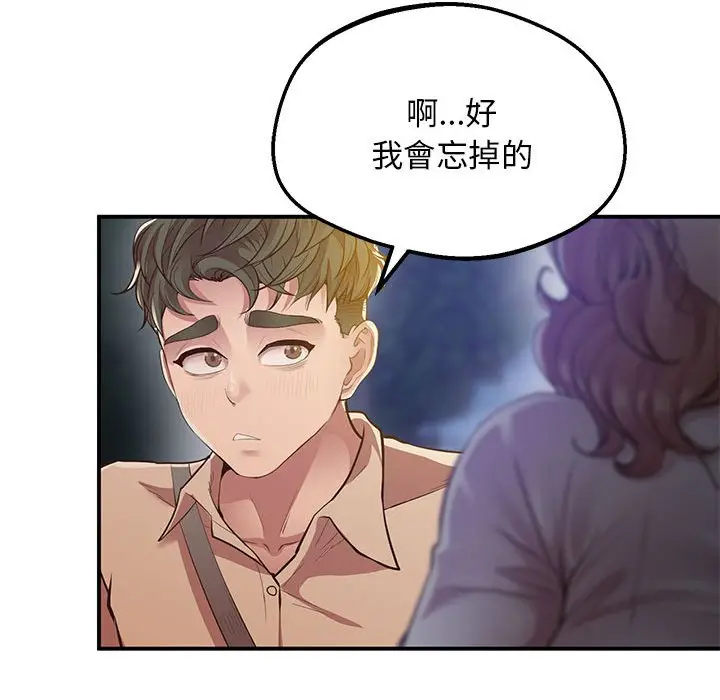 漫画《超人气美术家教/上门男家教》第16话第45张图