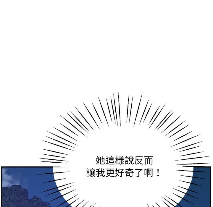 漫画《超人气美术家教/上门男家教》第16话第46张图