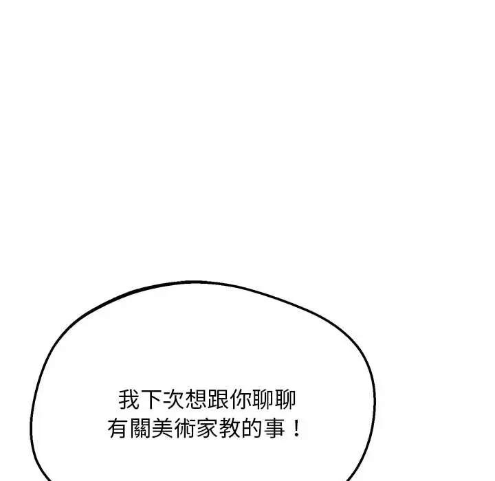 漫画《超人气美术家教/上门男家教》第16话第63张图