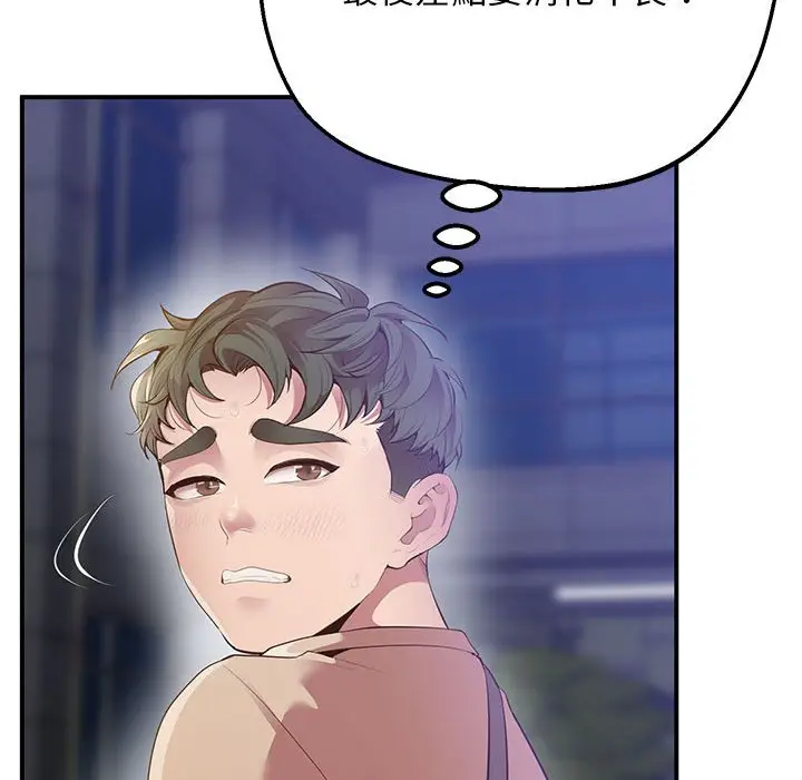 漫画《超人气美术家教/上门男家教》第16话第75张图