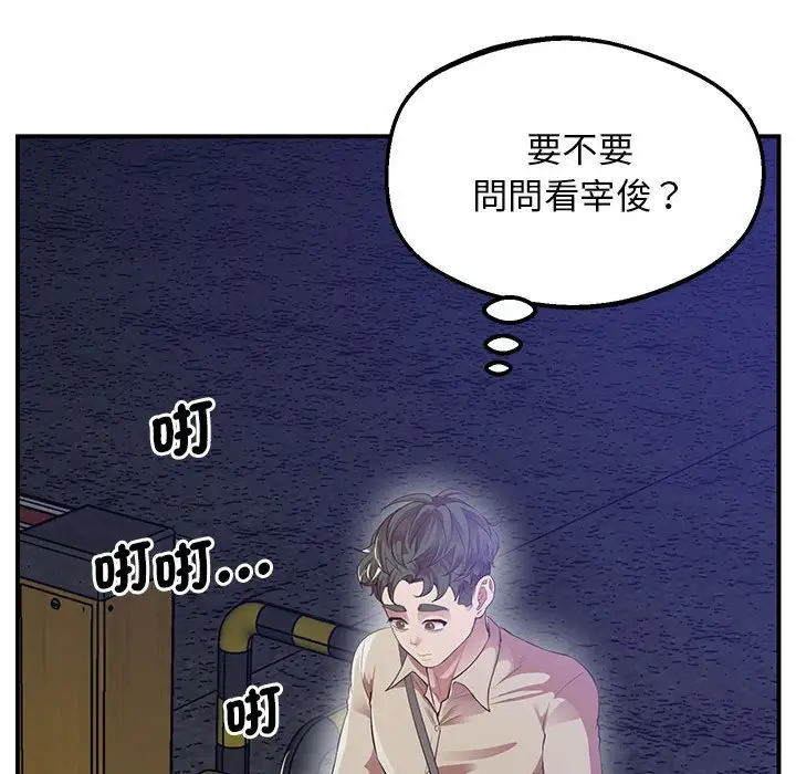 漫画《超人气美术家教/上门男家教》第16话第79张图