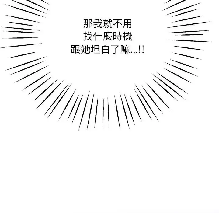 漫画《超人气美术家教/上门男家教》第16话第8张图
