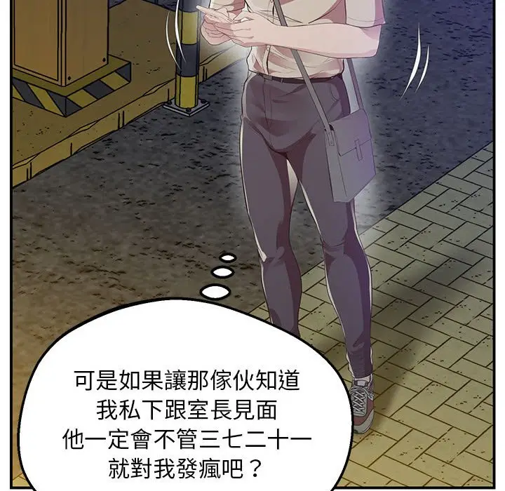 漫画《超人气美术家教/上门男家教》第16话第80张图