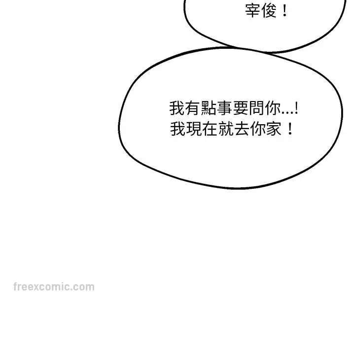 漫画《超人气美术家教/上门男家教》第16话第90张图