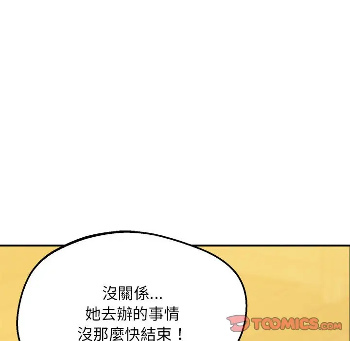 漫画《超人气美术家教/上门男家教》第17话第100张图