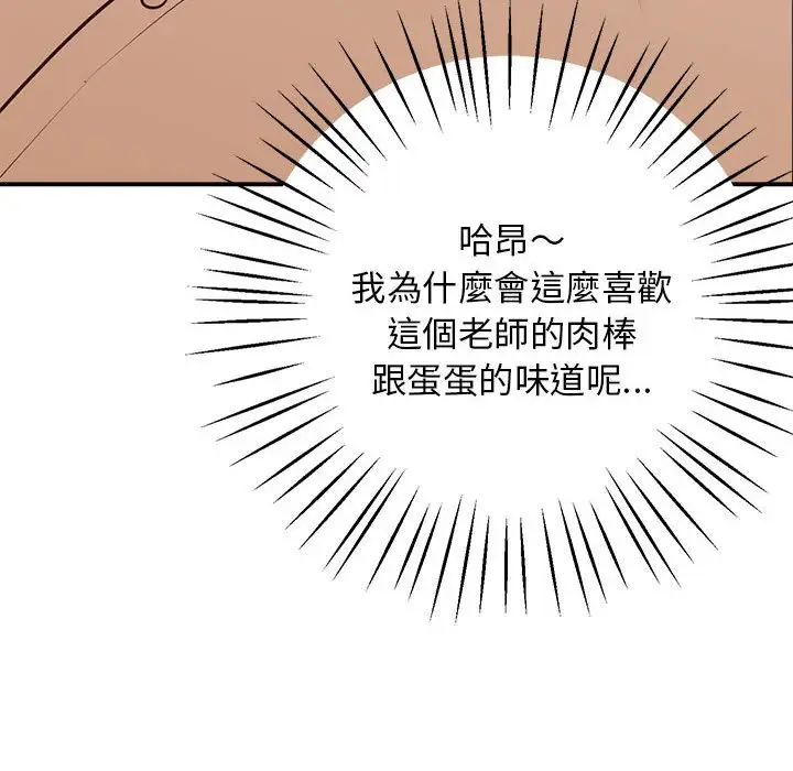 漫画《超人气美术家教/上门男家教》第17话第104张图