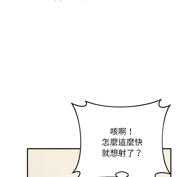 漫画《超人气美术家教/上门男家教》第17话第116张图