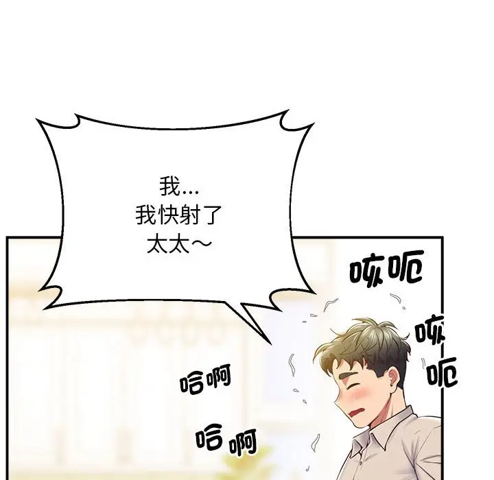漫画《超人气美术家教/上门男家教》第17话第119张图