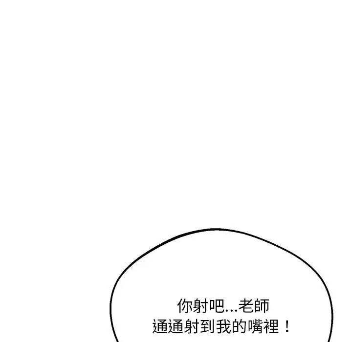 漫画《超人气美术家教/上门男家教》第17话第121张图