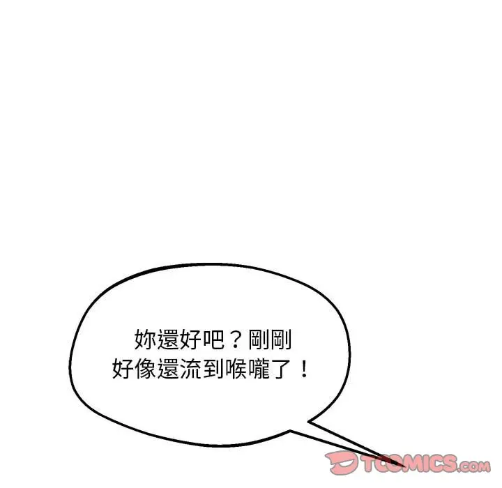 漫画《超人气美术家教/上门男家教》第17话第136张图