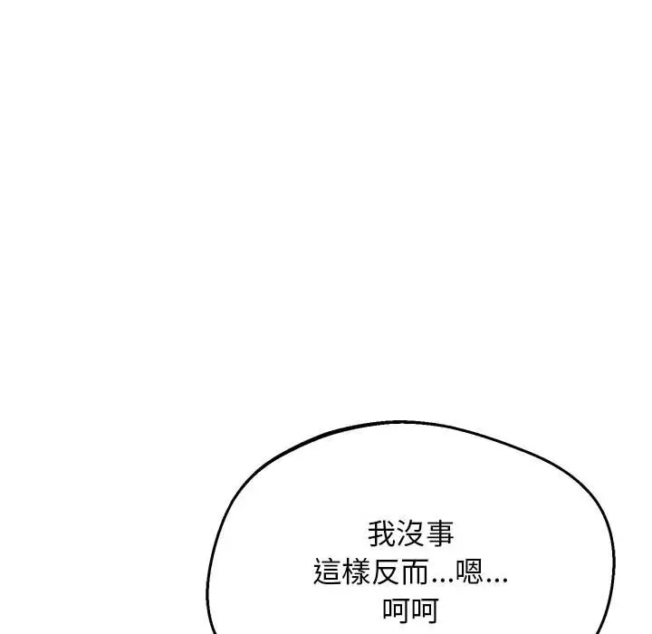 漫画《超人气美术家教/上门男家教》第17话第139张图