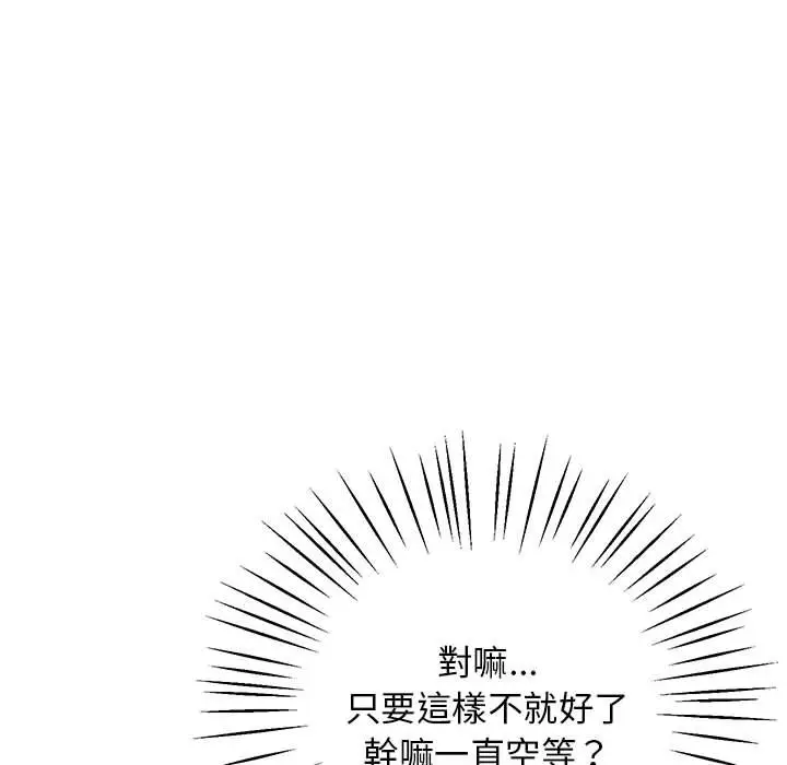 漫画《超人气美术家教/上门男家教》第17话第19张图