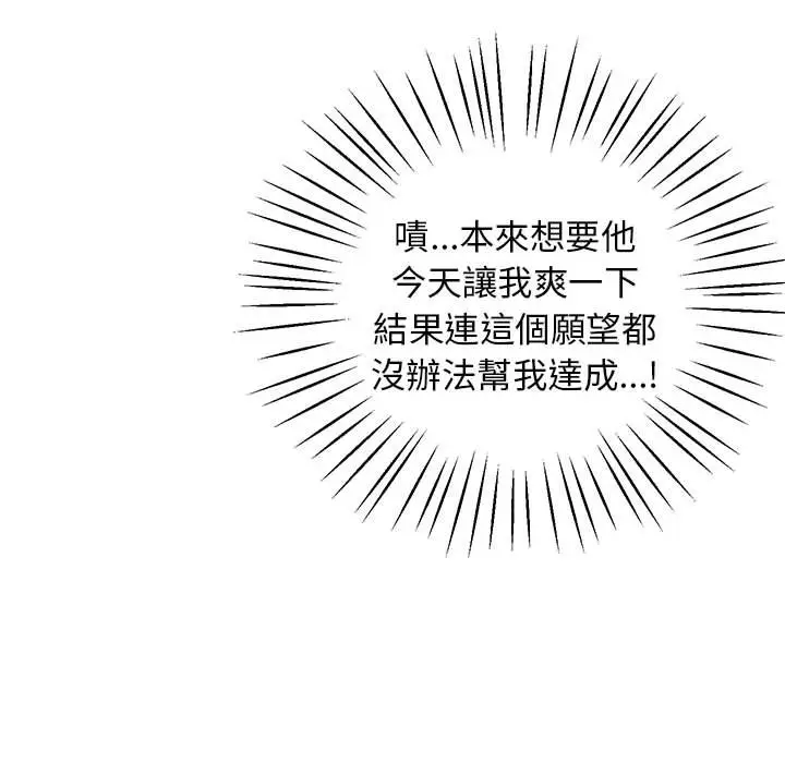 漫画《超人气美术家教/上门男家教》第17话第190张图