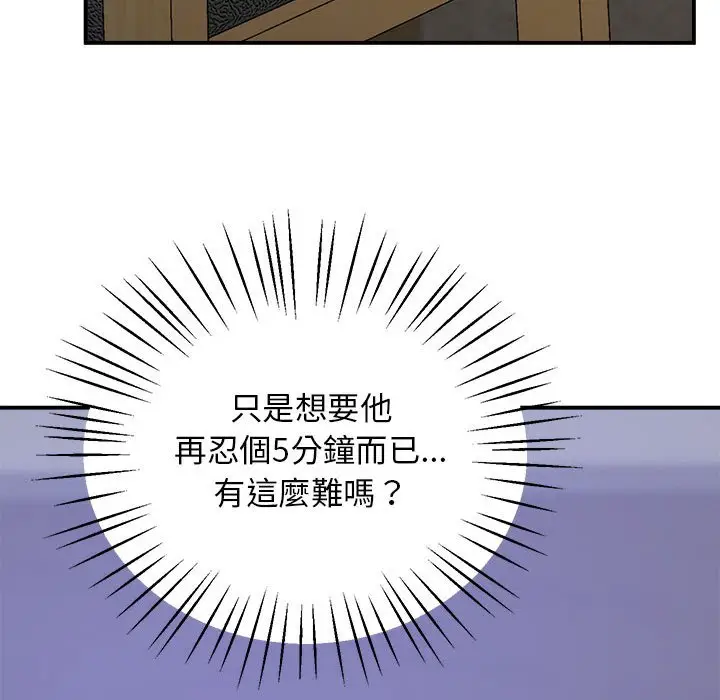 漫画《超人气美术家教/上门男家教》第17话第193张图