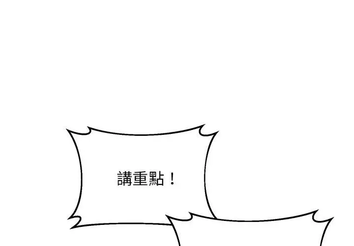 漫画《超人气美术家教/上门男家教》第17话第2张图