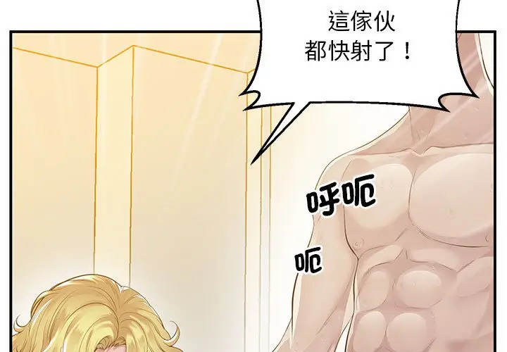 漫画《超人气美术家教/上门男家教》第17话第3张图