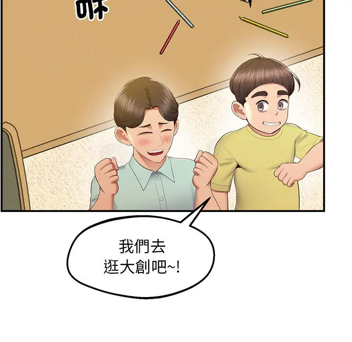 漫画《超人气美术家教/上门男家教》第17话第41张图