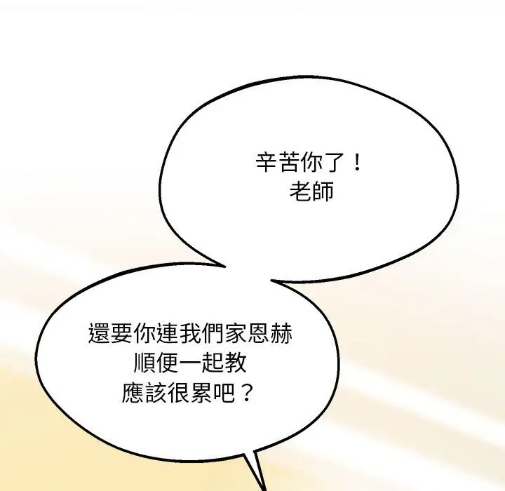 漫画《超人气美术家教/上门男家教》第17话第44张图
