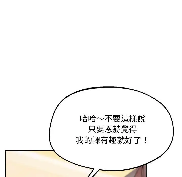漫画《超人气美术家教/上门男家教》第17话第47张图