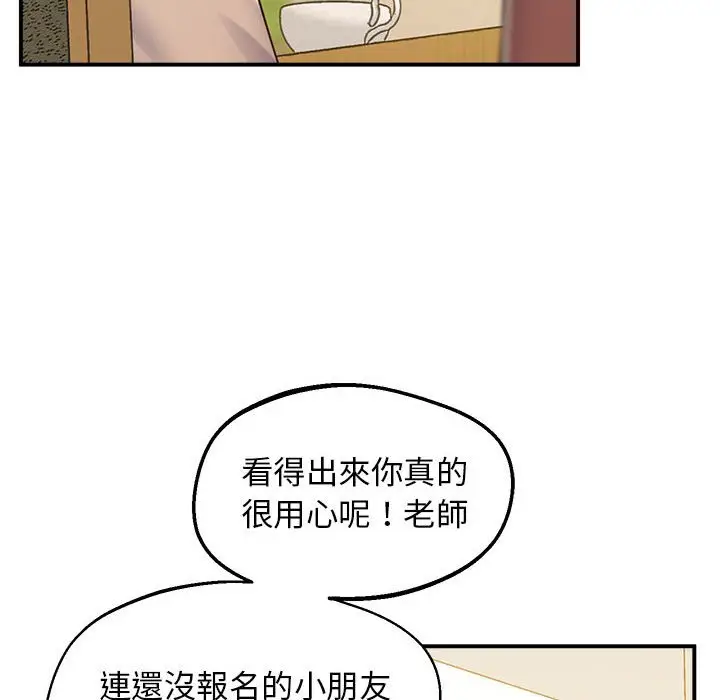 漫画《超人气美术家教/上门男家教》第17话第49张图
