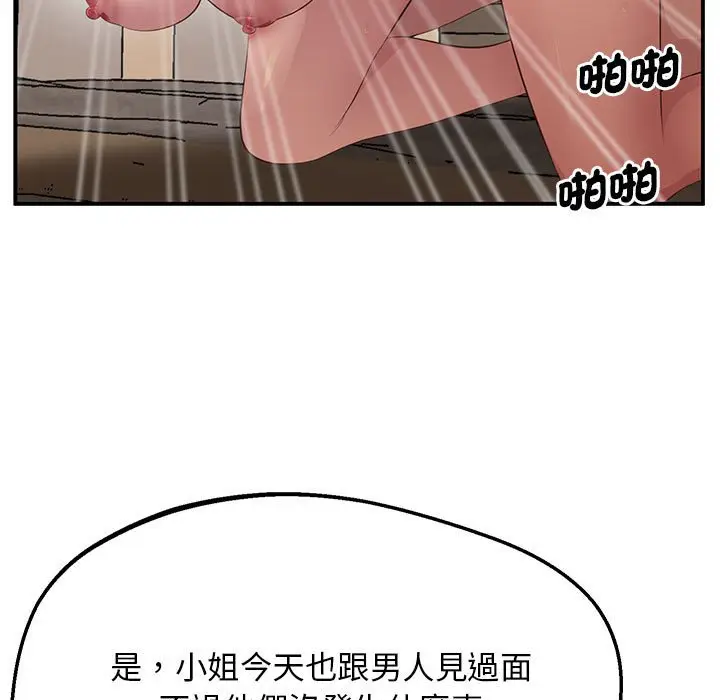 漫画《超人气美术家教/上门男家教》第17话第5张图