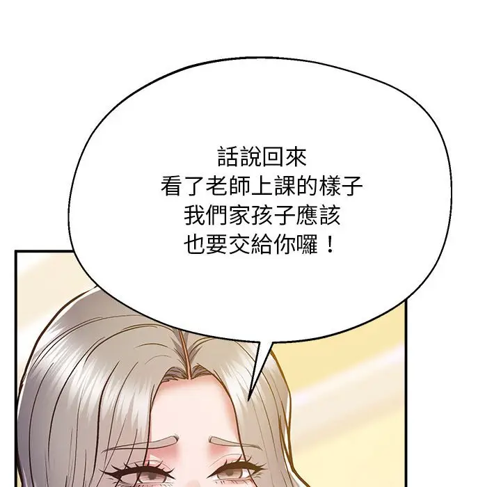 漫画《超人气美术家教/上门男家教》第17话第55张图