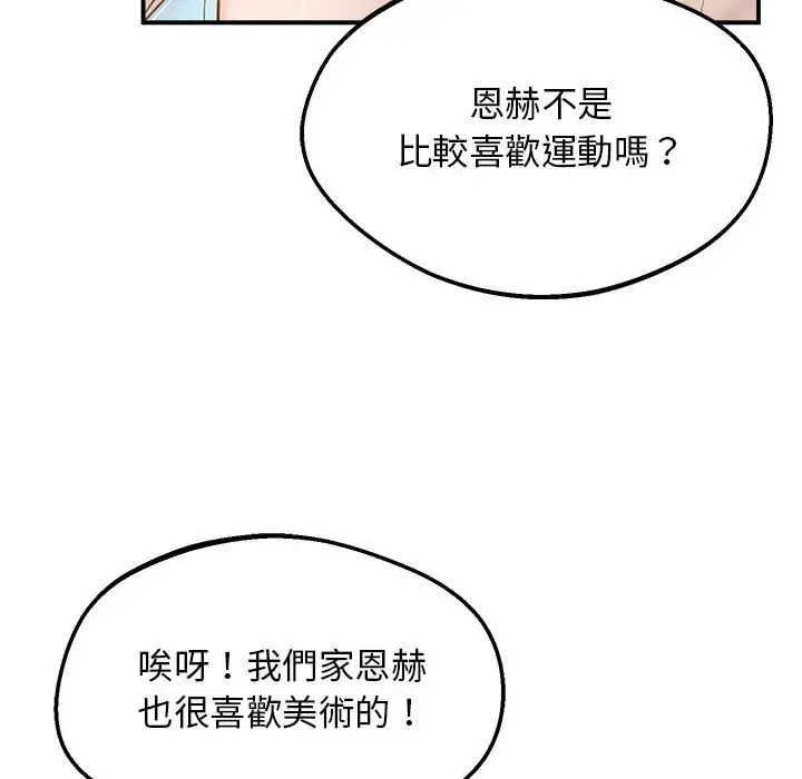 漫画《超人气美术家教/上门男家教》第17话第59张图