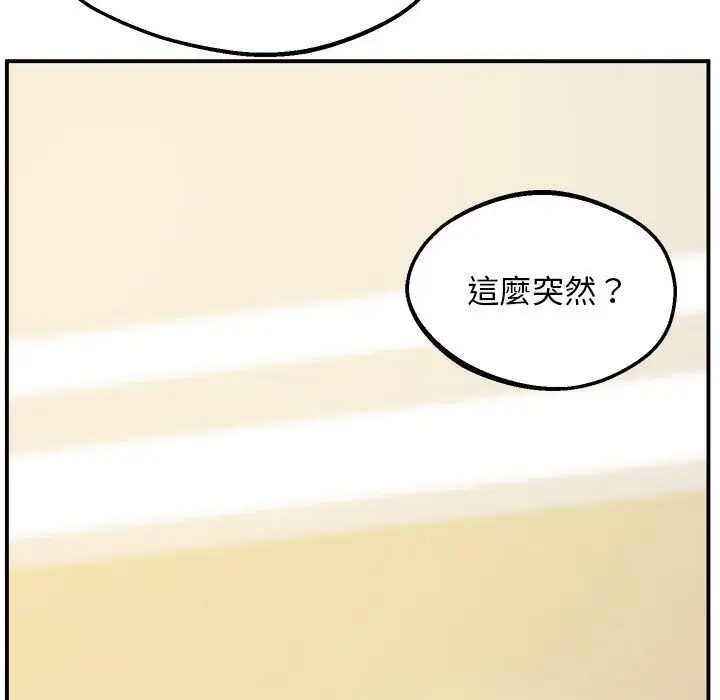 漫画《超人气美术家教/上门男家教》第17话第60张图