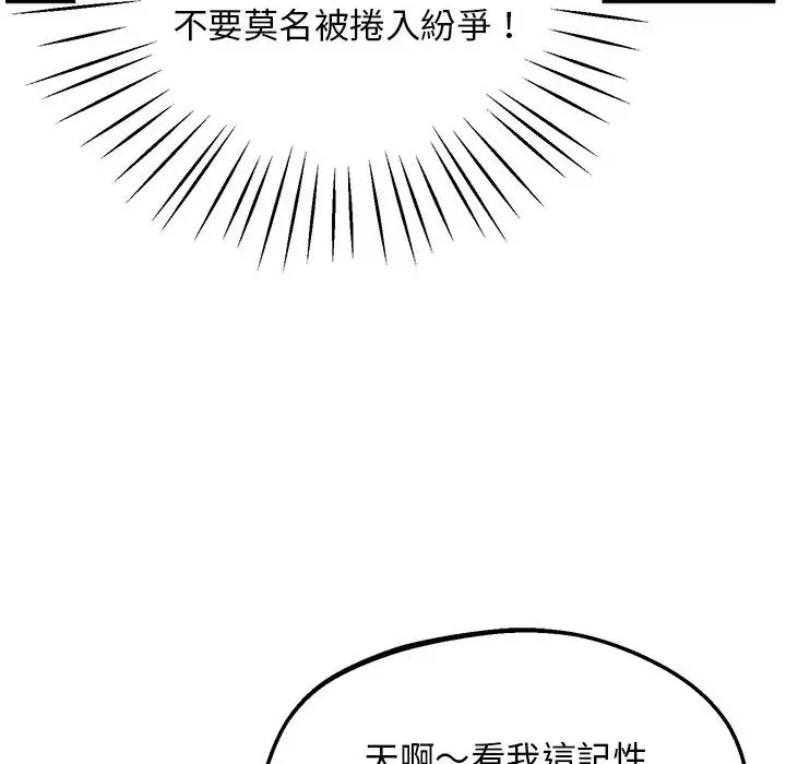 漫画《超人气美术家教/上门男家教》第17话第63张图