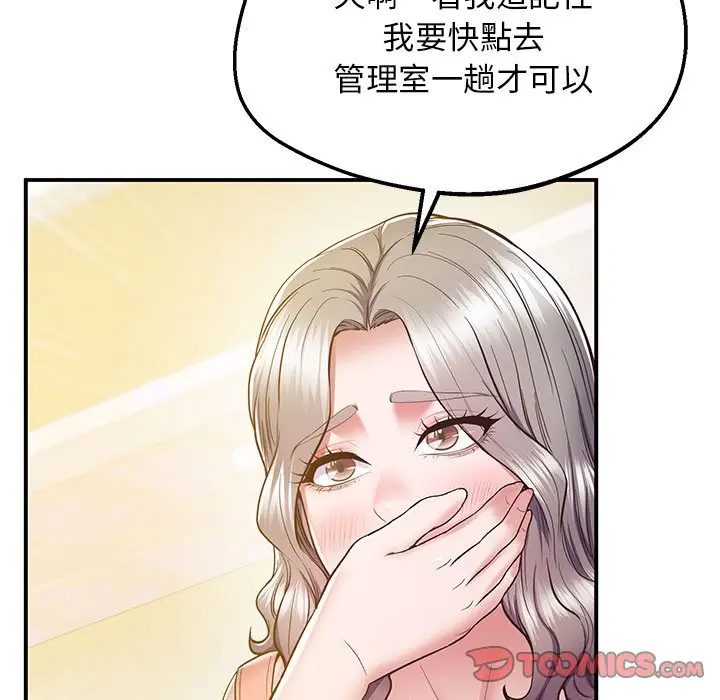 漫画《超人气美术家教/上门男家教》第17话第64张图