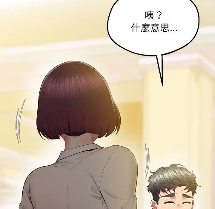 漫画《超人气美术家教/上门男家教》第17话第79张图
