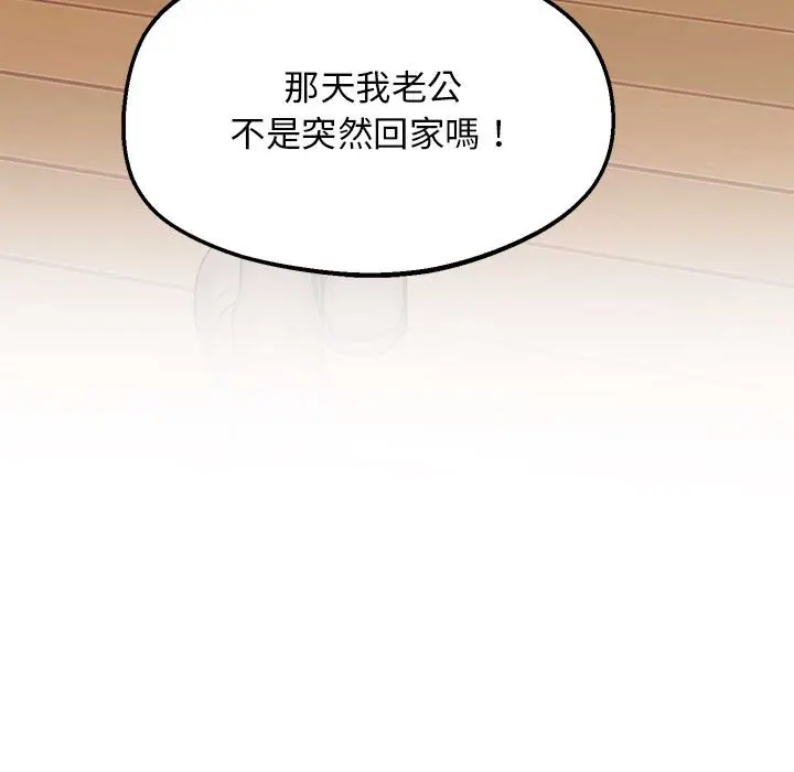 漫画《超人气美术家教/上门男家教》第17话第82张图