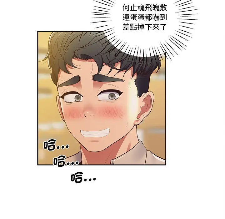 漫画《超人气美术家教/上门男家教》第17话第85张图