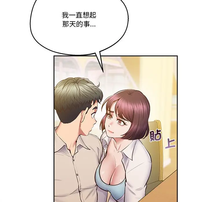 漫画《超人气美术家教/上门男家教》第17话第89张图