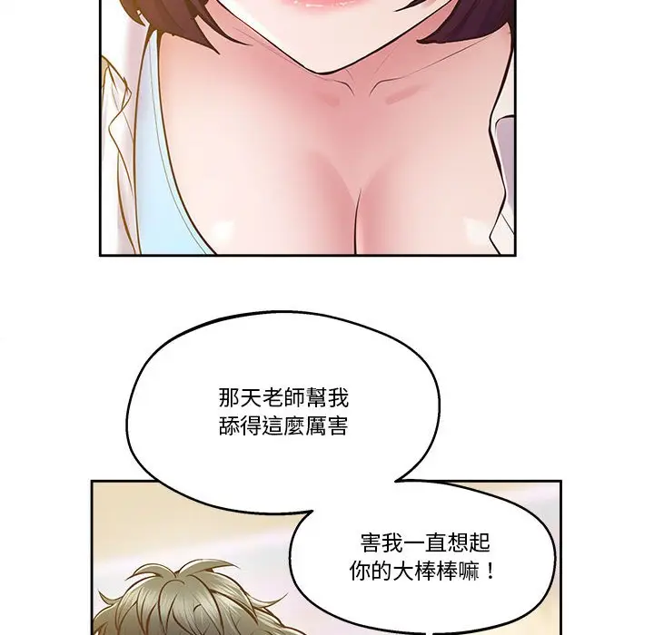 漫画《超人气美术家教/上门男家教》第17话第92张图