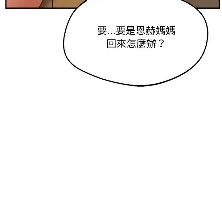 漫画《超人气美术家教/上门男家教》第17话第99张图