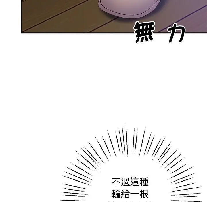 漫画《超人气美术家教/上门男家教》第18话第110张图