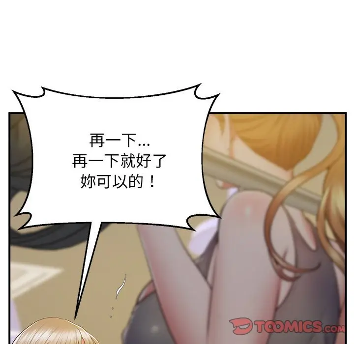 漫画《超人气美术家教/上门男家教》第18话第124张图