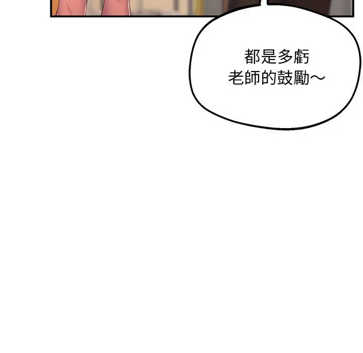 漫画《超人气美术家教/上门男家教》第18话第131张图