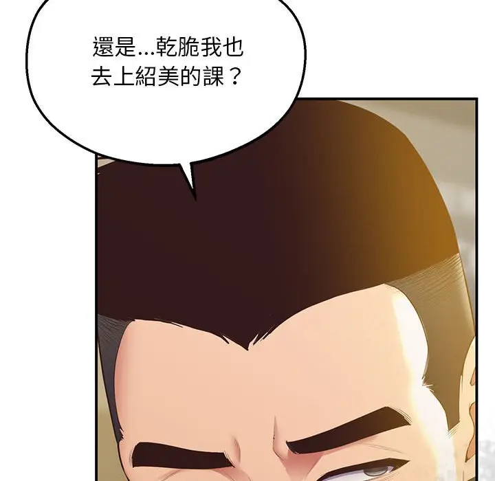 漫画《超人气美术家教/上门男家教》第18话第136张图