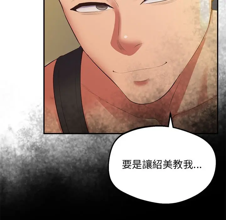 漫画《超人气美术家教/上门男家教》第18话第137张图