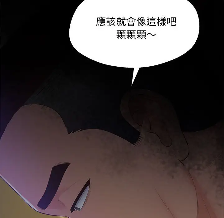 漫画《超人气美术家教/上门男家教》第18话第145张图