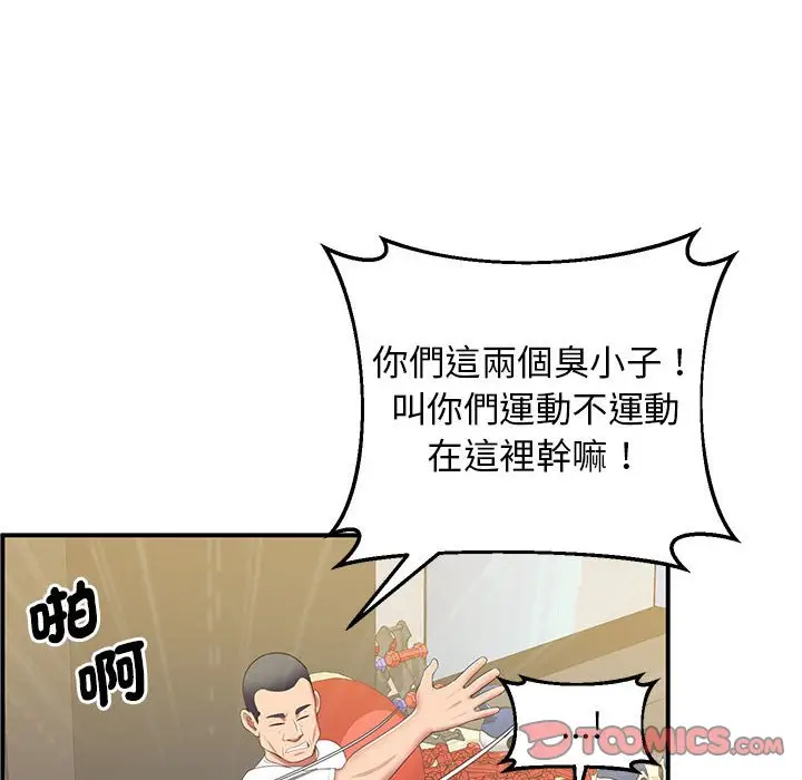 漫画《超人气美术家教/上门男家教》第18话第148张图