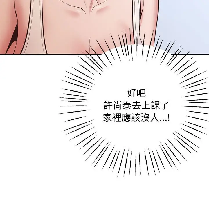 漫画《超人气美术家教/上门男家教》第18话第160张图