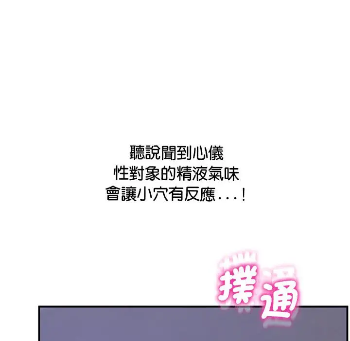 漫画《超人气美术家教/上门男家教》第18话第27张图