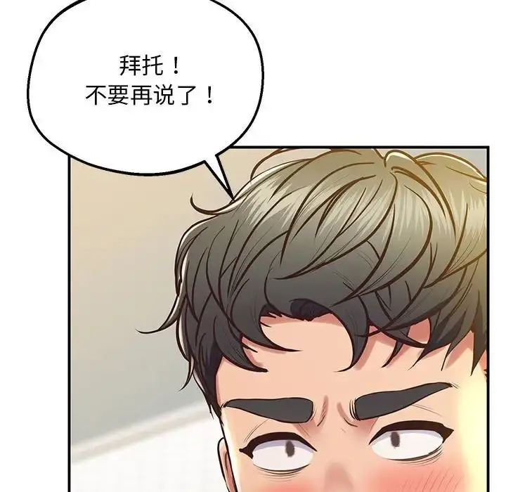 漫画《超人气美术家教/上门男家教》第19话第105张图