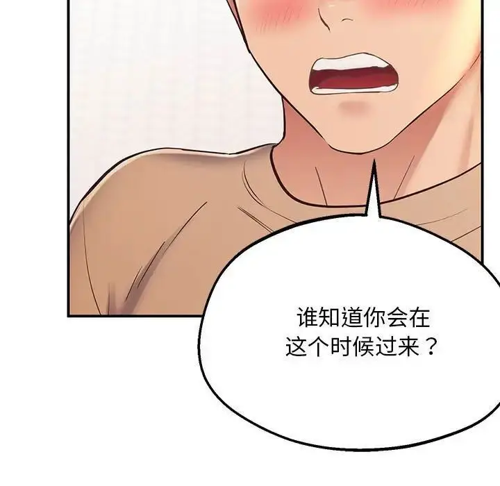 漫画《超人气美术家教/上门男家教》第19话第106张图